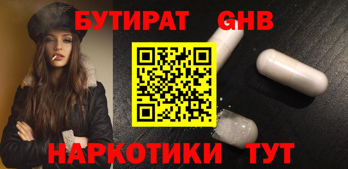 Бутират жидкий экстази  Бутират  Анапа  Вход с VPN 