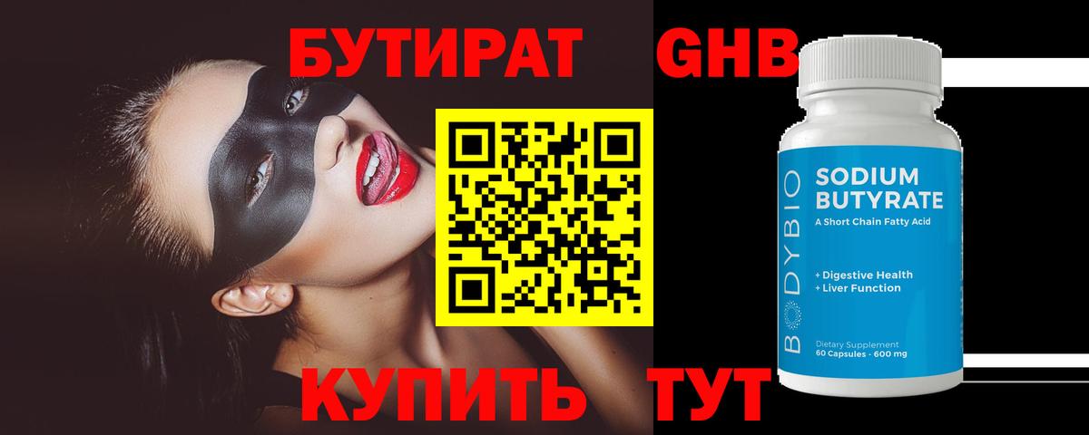 Бутират вода Анапа