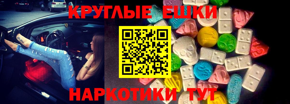 ЭКСТАЗИ 280 MDMA Анапа