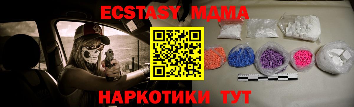 МДМА Molly  Вход с VPN  MDMA VHQ  MDMA  Анапа 
