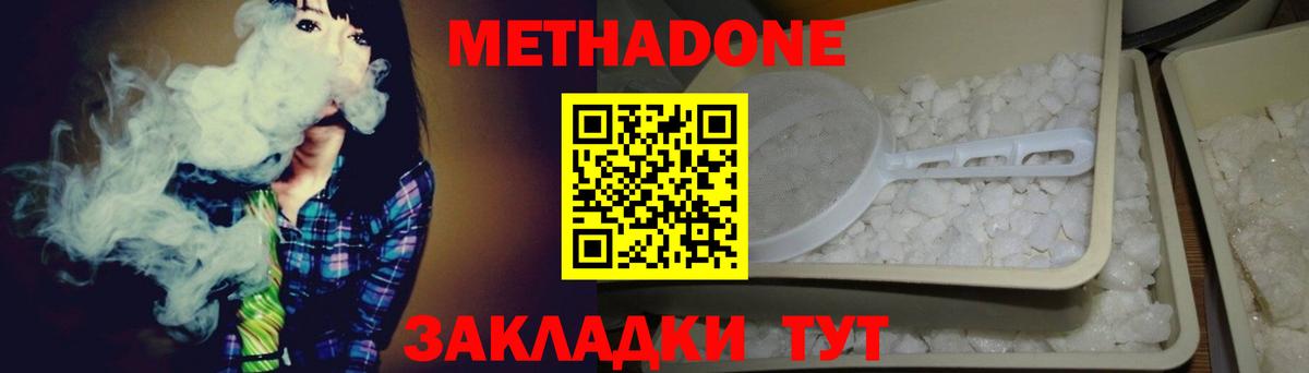 МЕТАДОН VHQ  Вход с VPN  Анапа 